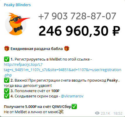 Реклама букмекера
