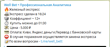 Цены прогнозов