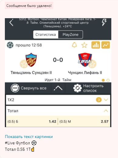 Телеграм канал Best удаляет не зашедшие прогнозы