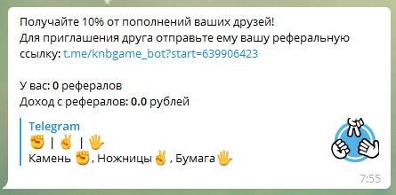Реферальная программа