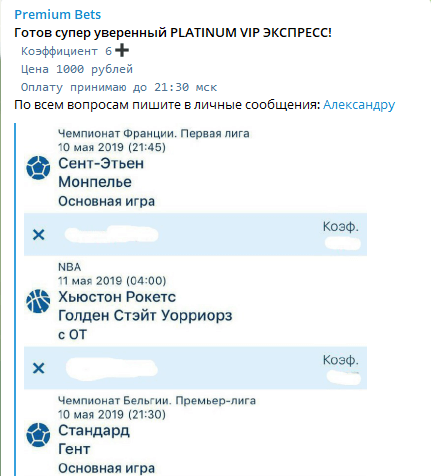 Цены прогнозов