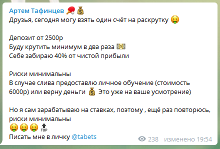 Раскрутка счета