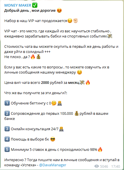 Цены прогнозов Money Maker