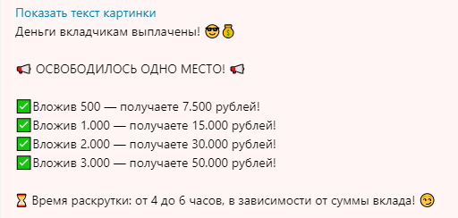 Раскрутка счета