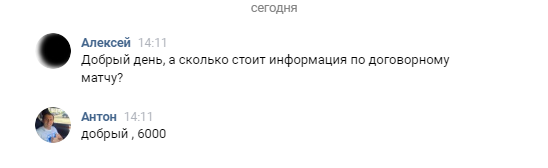 Цены договорных матчей
