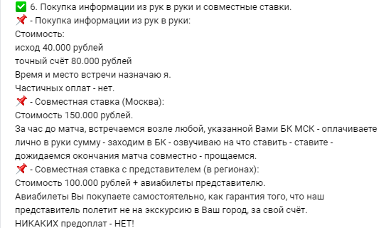 Цена договорных матчей