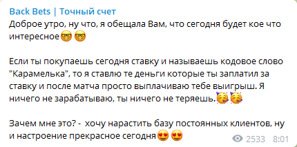 Договорной матч