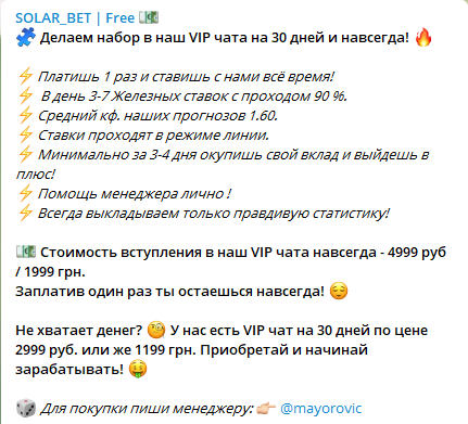 Цена вип чата