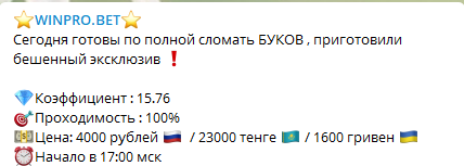 Цены прогнозов