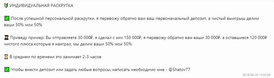 Раскрутка счета
