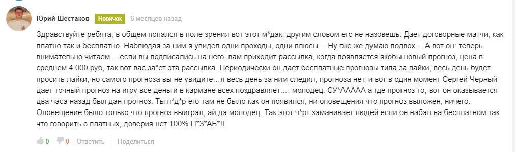 Сергей Чёрный отзывы