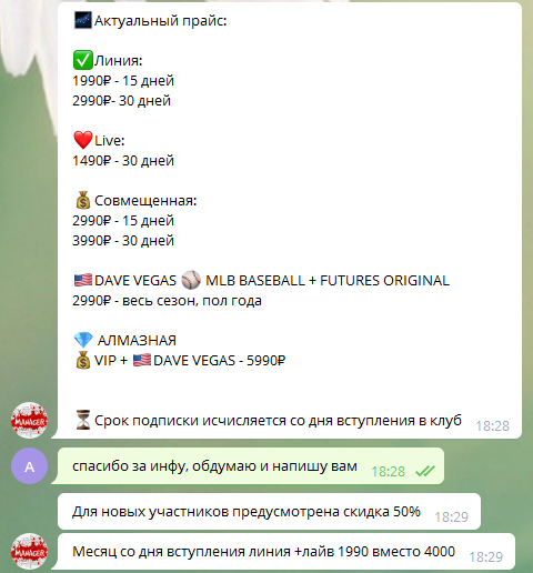 Цены прогнозов