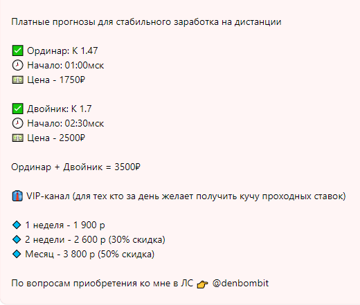 Цены прогнозов