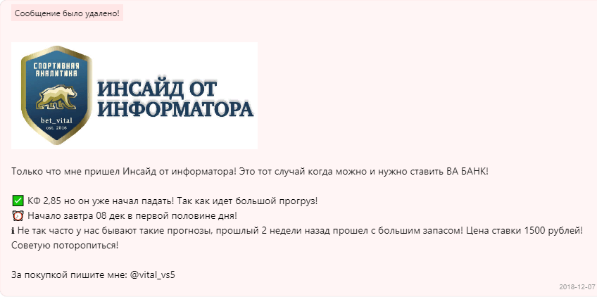 Продажа договорных матчей и советы по распределению банка