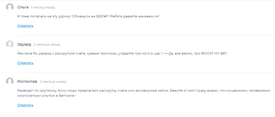 Отзывы о телеграм канале Boost My Bet
