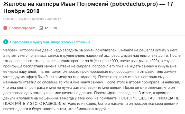 Иван Потомский отзывы