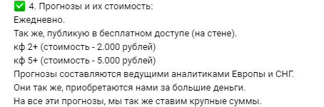 Цены прогнозов