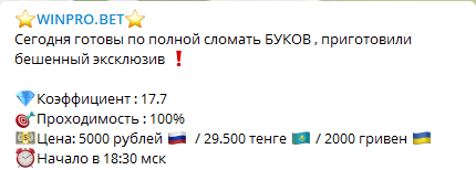 Цены прогнозов