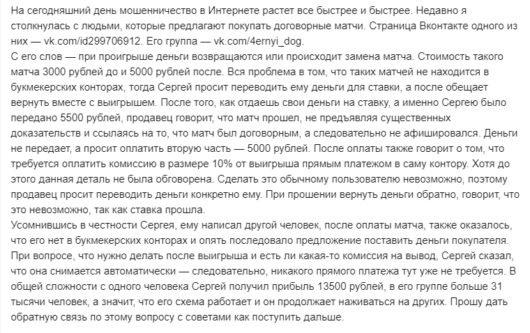 Отзывы о телеграм канале Сергей Чёрный (Договорные матчи)
