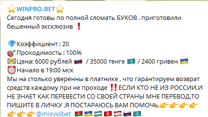 Цены прогнозов