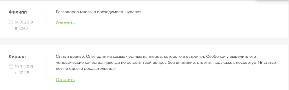 Отзывы о прогнозах Олега Жукова