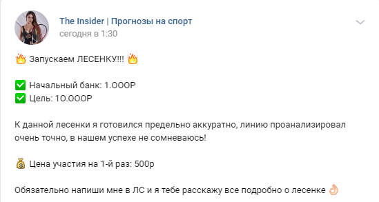 Лесенка