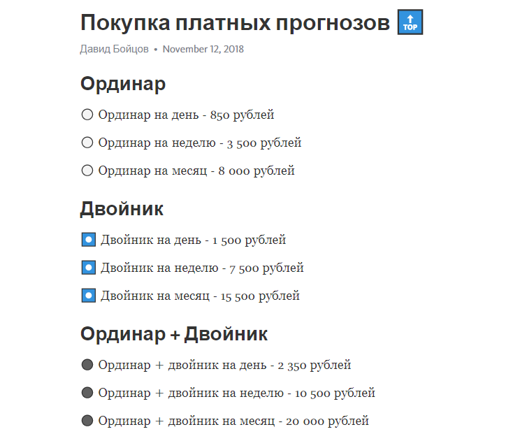 Цены прогнозов