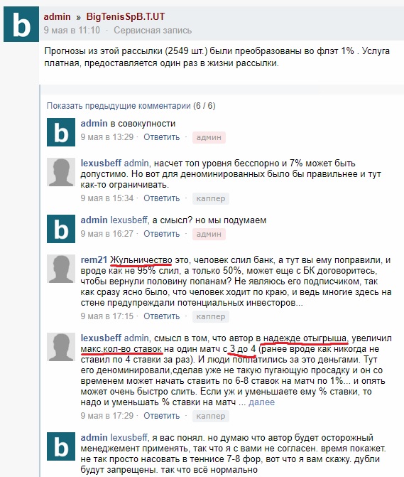 BigTenisSpB отзывы