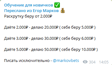 Егор Марков раскрутка счета