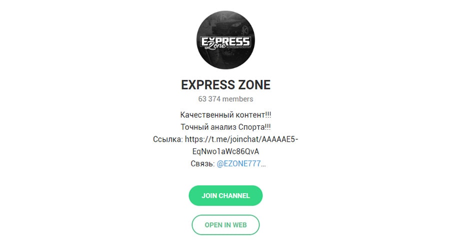 Внешний вид телеграм канала Express Zone