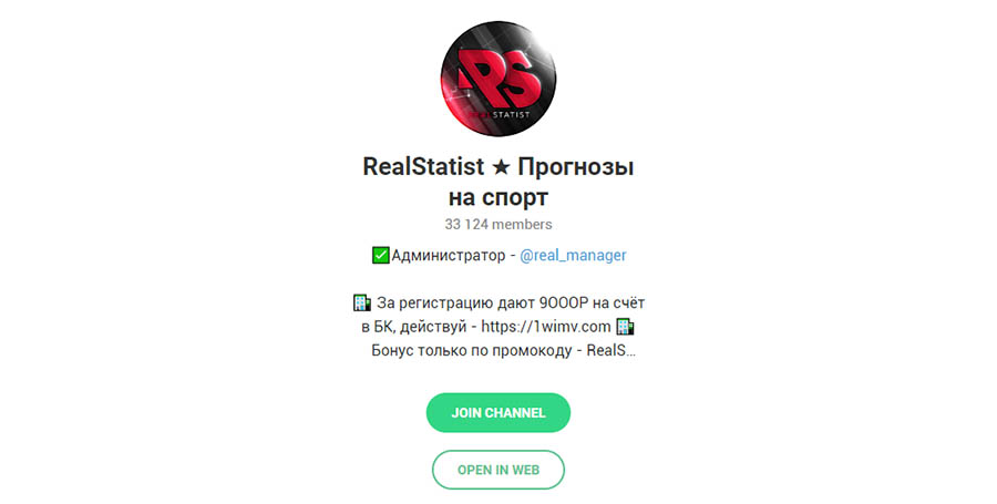 Внешний вид телеграм канала RealStatist