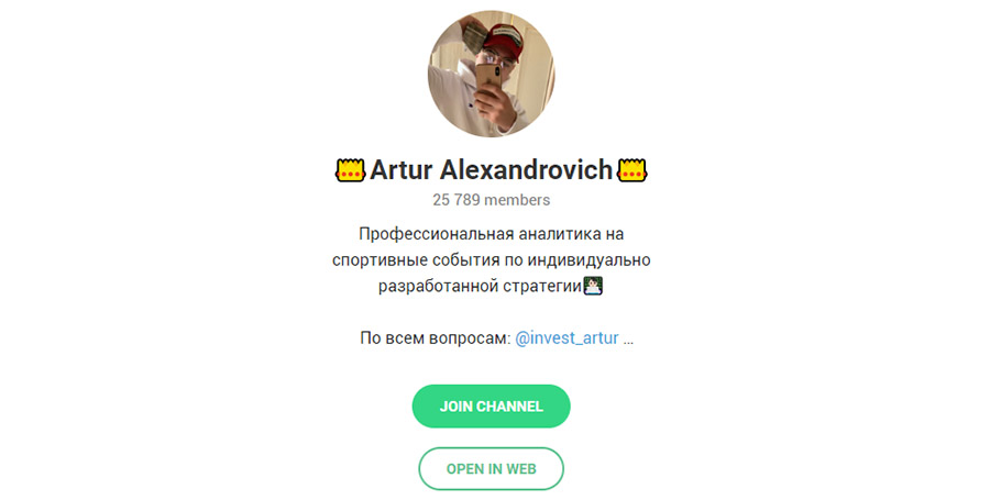 Внешний вид телеграм канала Artur Alexandrovich
