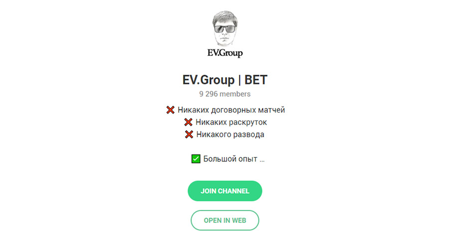 Внешний вид телеграм канала EV.Group I Bet