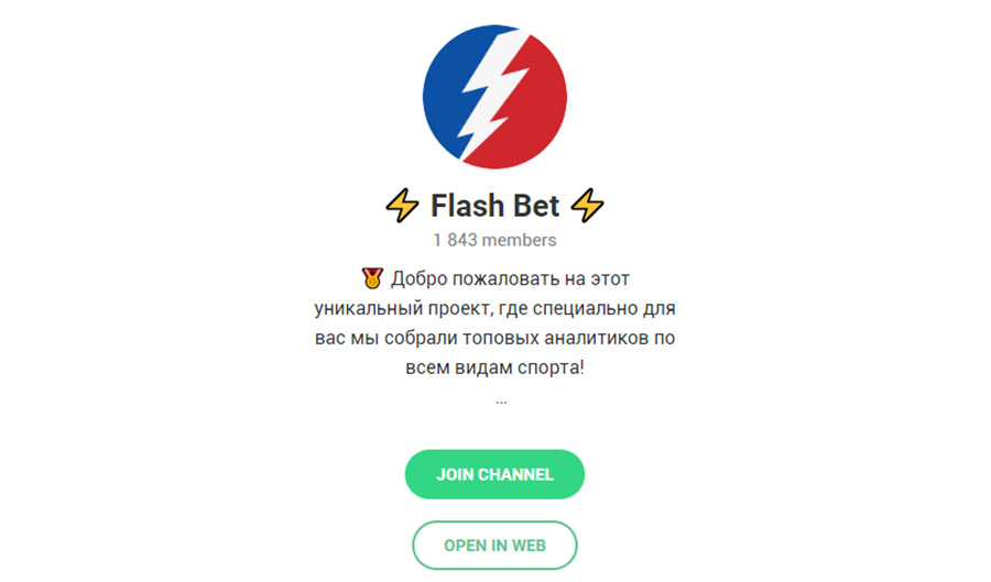 Внешний вид телеграм канала Flash Bet