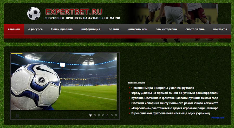 Внешний вид сайта expertbet.ru