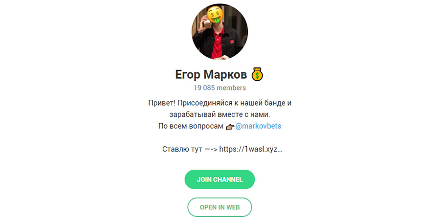 Внешний вид телеграм канала Егор Марков