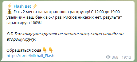 Flash Bet раскрутка счета