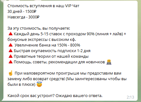 Цены прогнозов