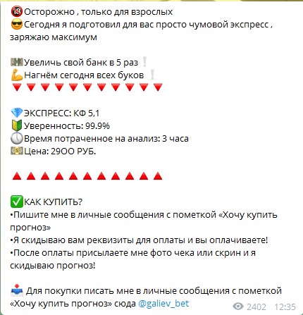 Цены прогнозов