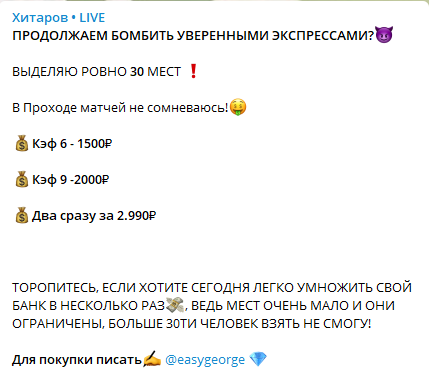 Цены прогнозов
