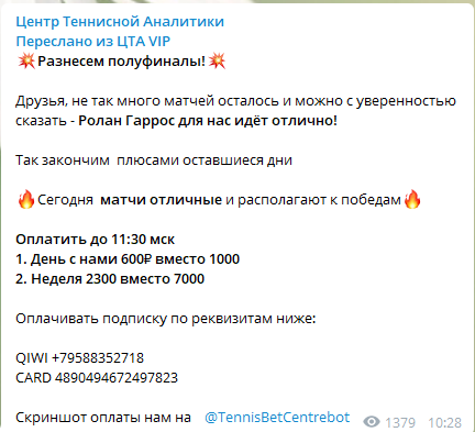 Цены прогнозов
