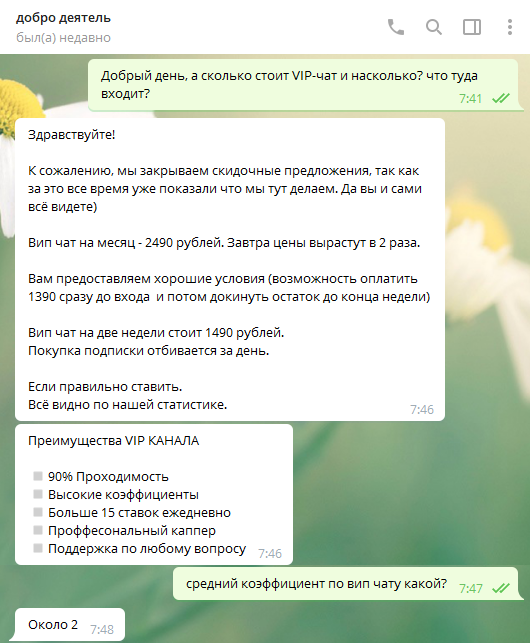 Цены прогнозов