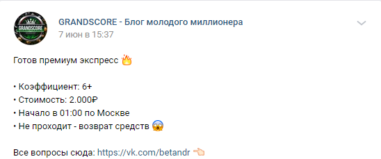 Цены прогнозов