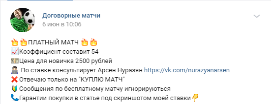 Цена договорных матчей