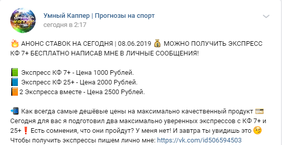 Цены прогнозов