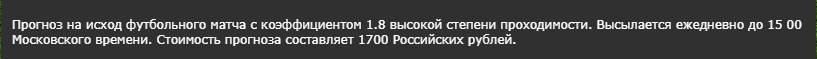 Цена прогноза