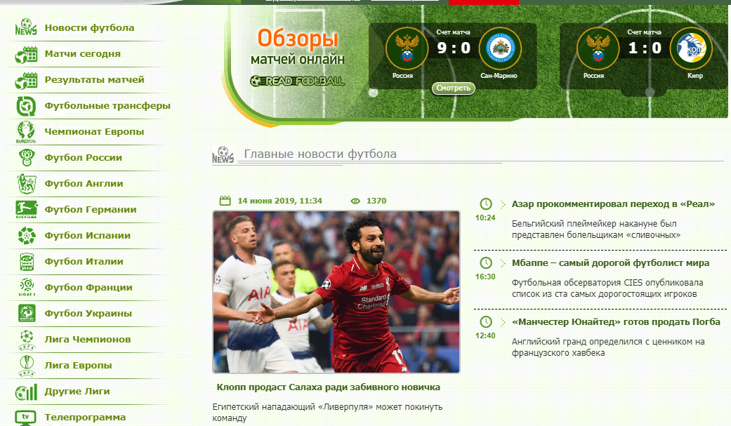 Разделы сайта readfootball.com