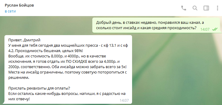 Цены прогнозов