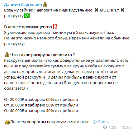 Раскрутка счета