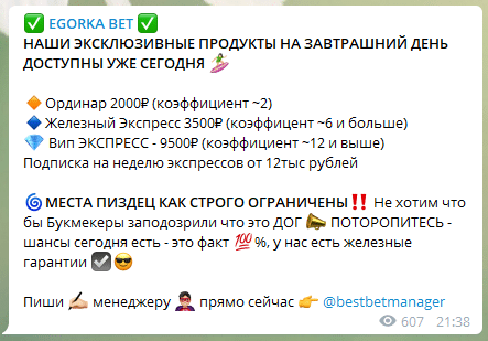 Цены прогнозов